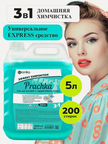 Изображение товара Гель для быстрой стирки Aromika "Prachka", с эффектом химчистки, 5 л,