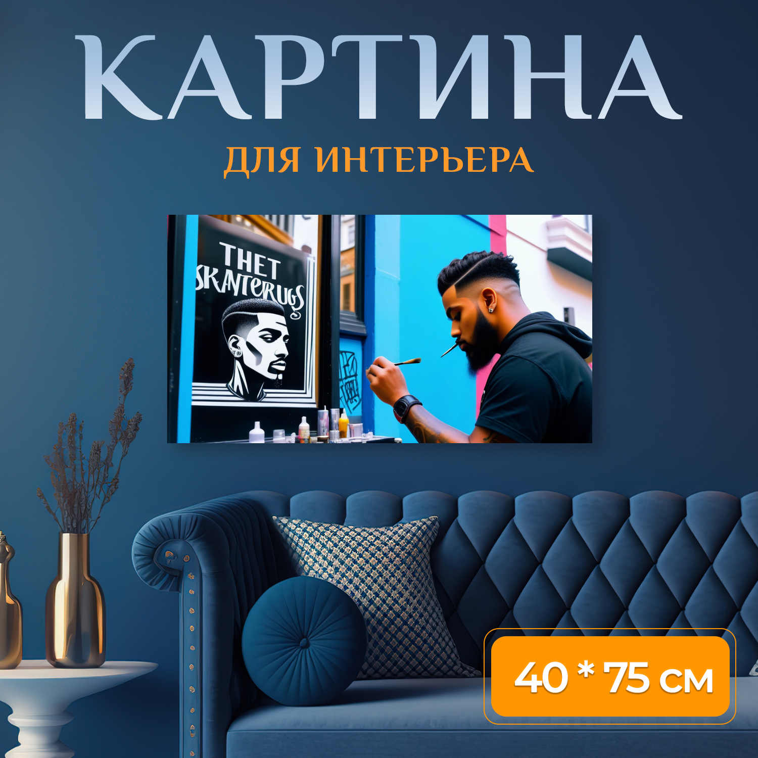 Картина на холсте 