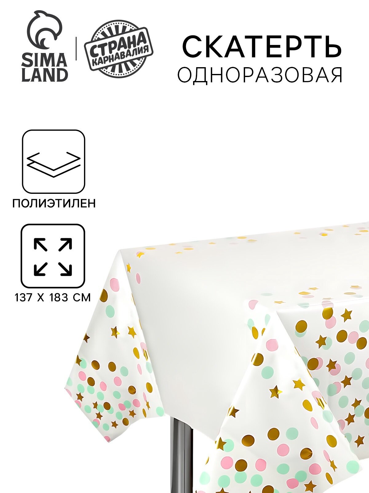 Скатерть Страна Карнавалия «Праздник конфетти» 137×183 см розовая мятный