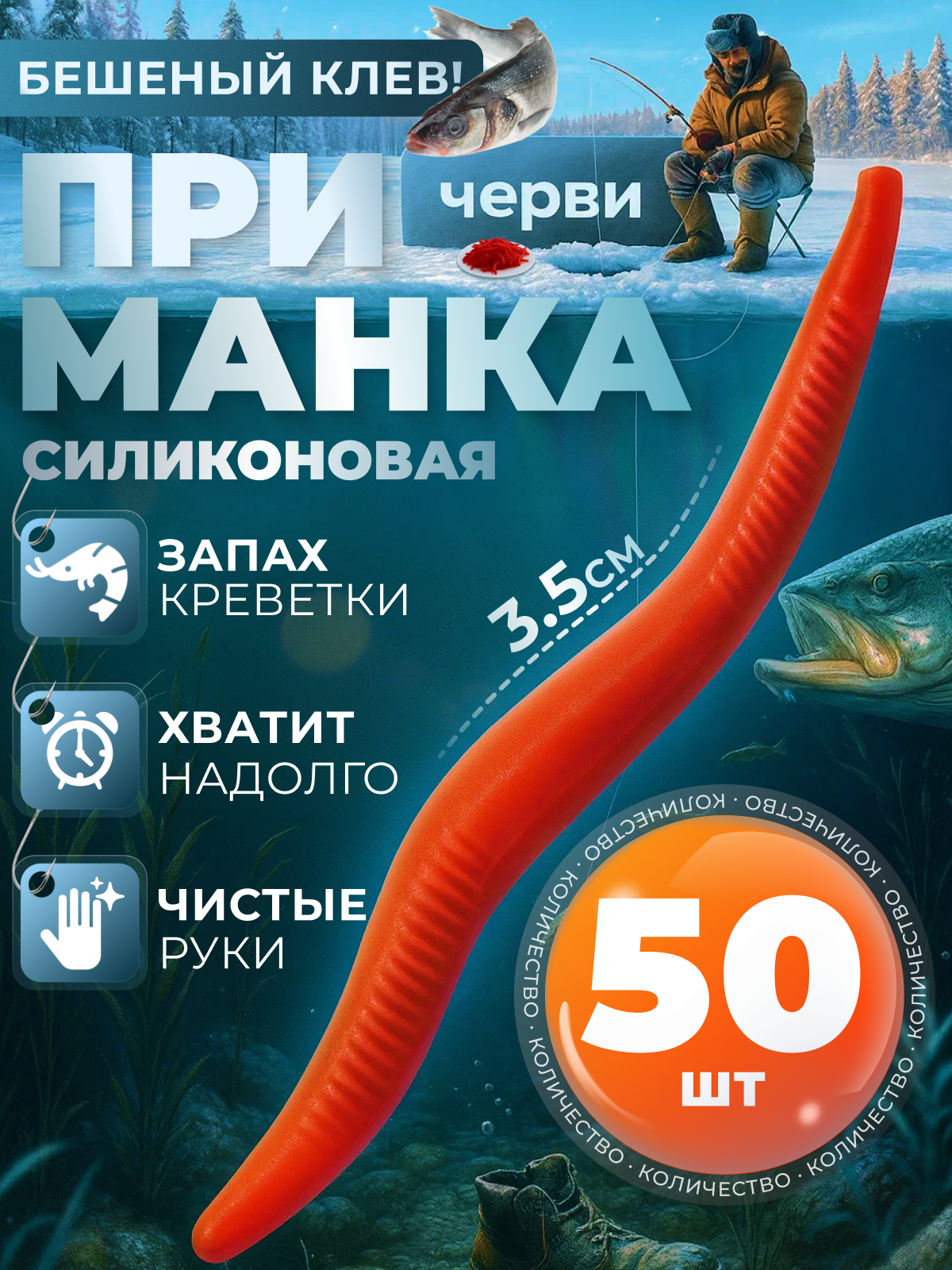 Съедобная силиконовая искусственная приманка с запахом креветки 50 шт Наживка для рыбалки / Приманка для летней и зимней рыбалки бешеный клёв мотыль 35см микроджиг и отводной поводок