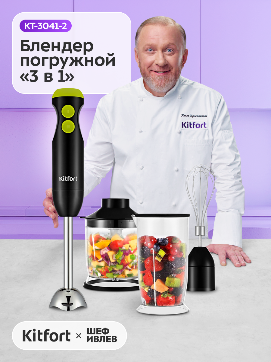 Блендер погружной 3 в 1 Kitfort КТ-3041-2 черно-салатовый