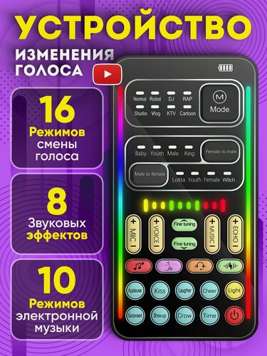 Изображение товара Преобразователь голоса портативный Микрофон с изменением голоса для телефона и компьютера