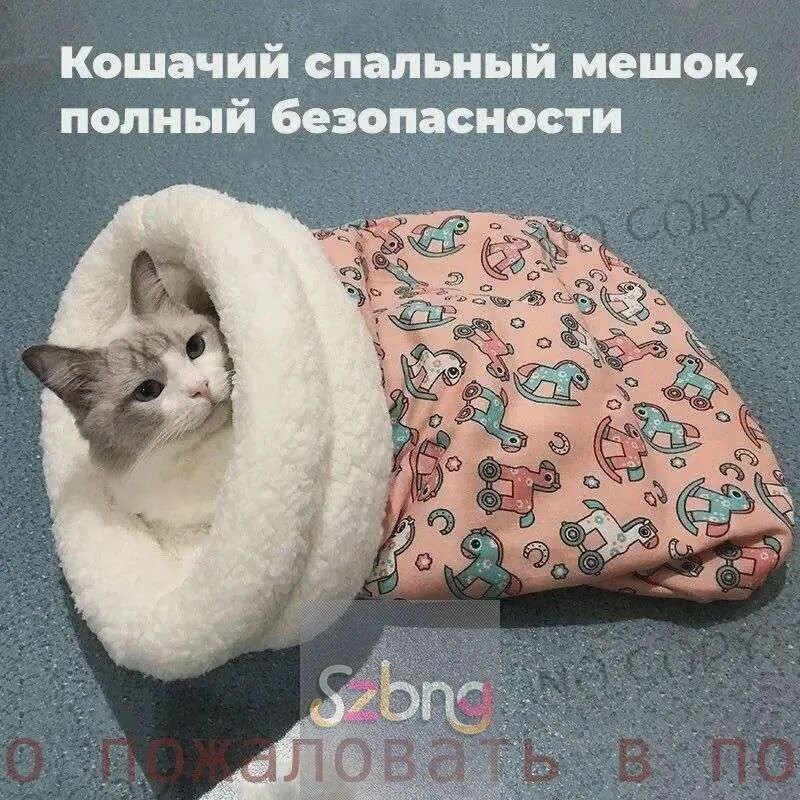 GEALFIS Спальный мешок для кошек и собак зимний теплый 1 шт, биоразлагаемый с эко наполнителем, самоочищающийся с антибактериальным покрытием, для дома и дачи, размер 50x40 см