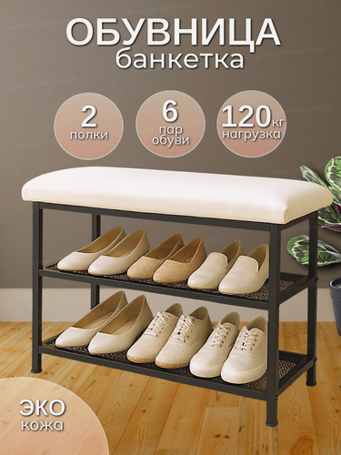 Изображение товара Банкетка обувница в прихожую металлическая с мягким сиденьем из экокожи в стиле лофт 60 см