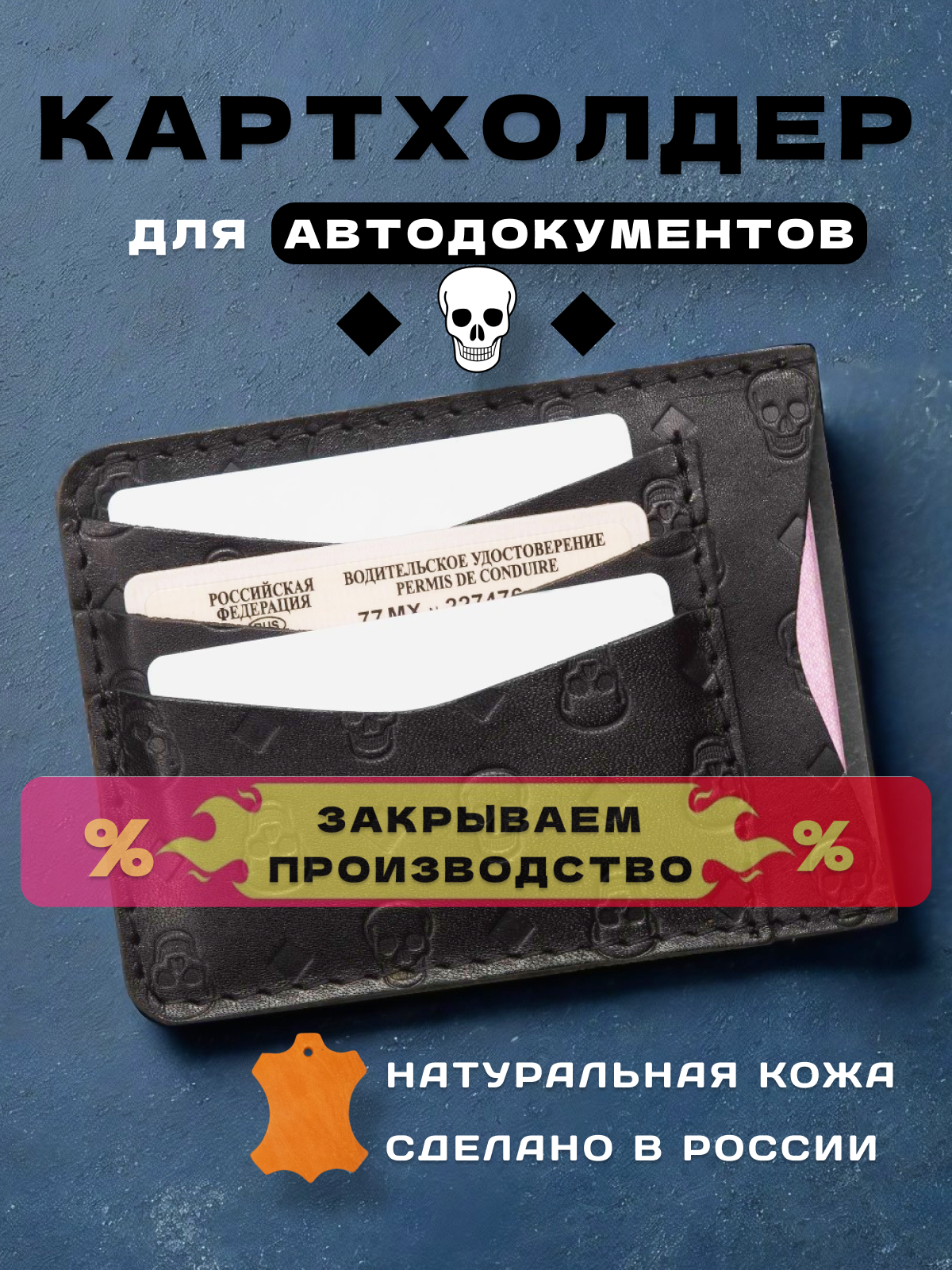 Обложка для автодокументов