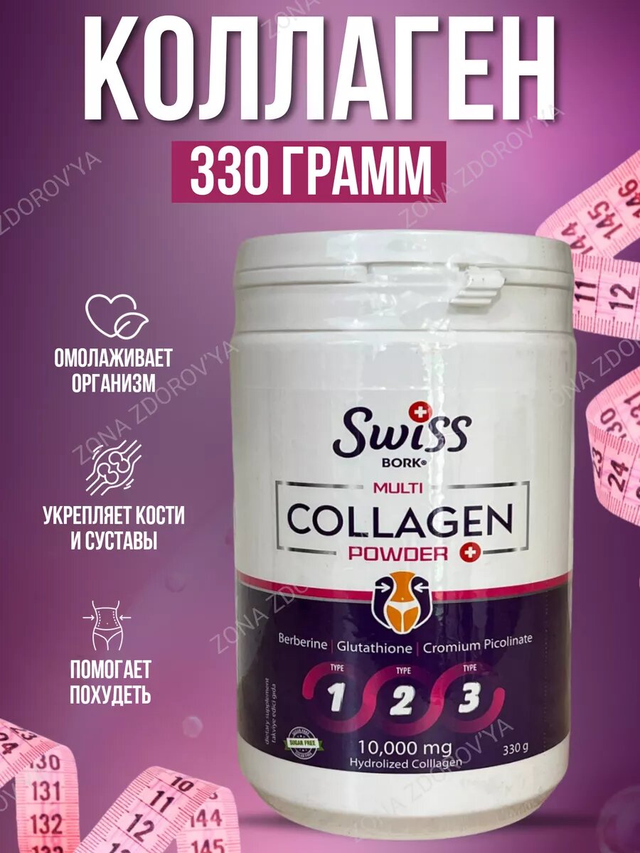ГКоллаген 1-2-3 с гиалуроновой кислотой и витамином С , Коллаген, Swiss , Multi Collagen Powder Витамины "1/2/3