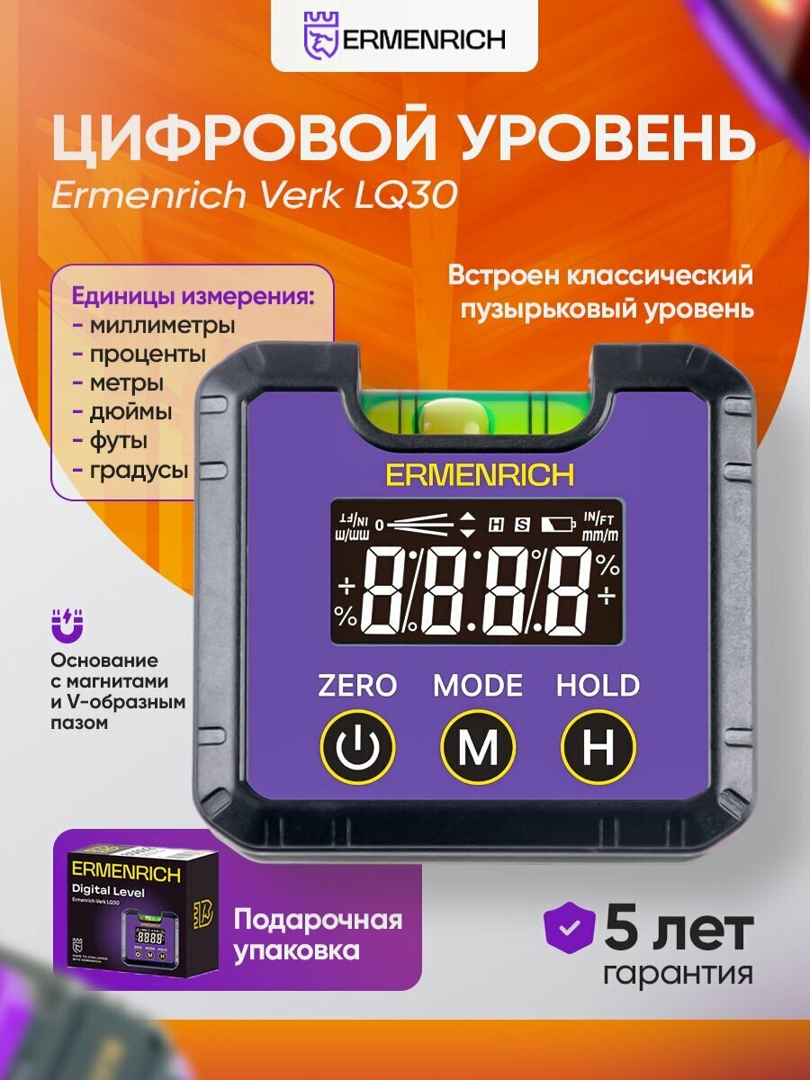 Цифровой уровень Ermenrich Verk LQ30