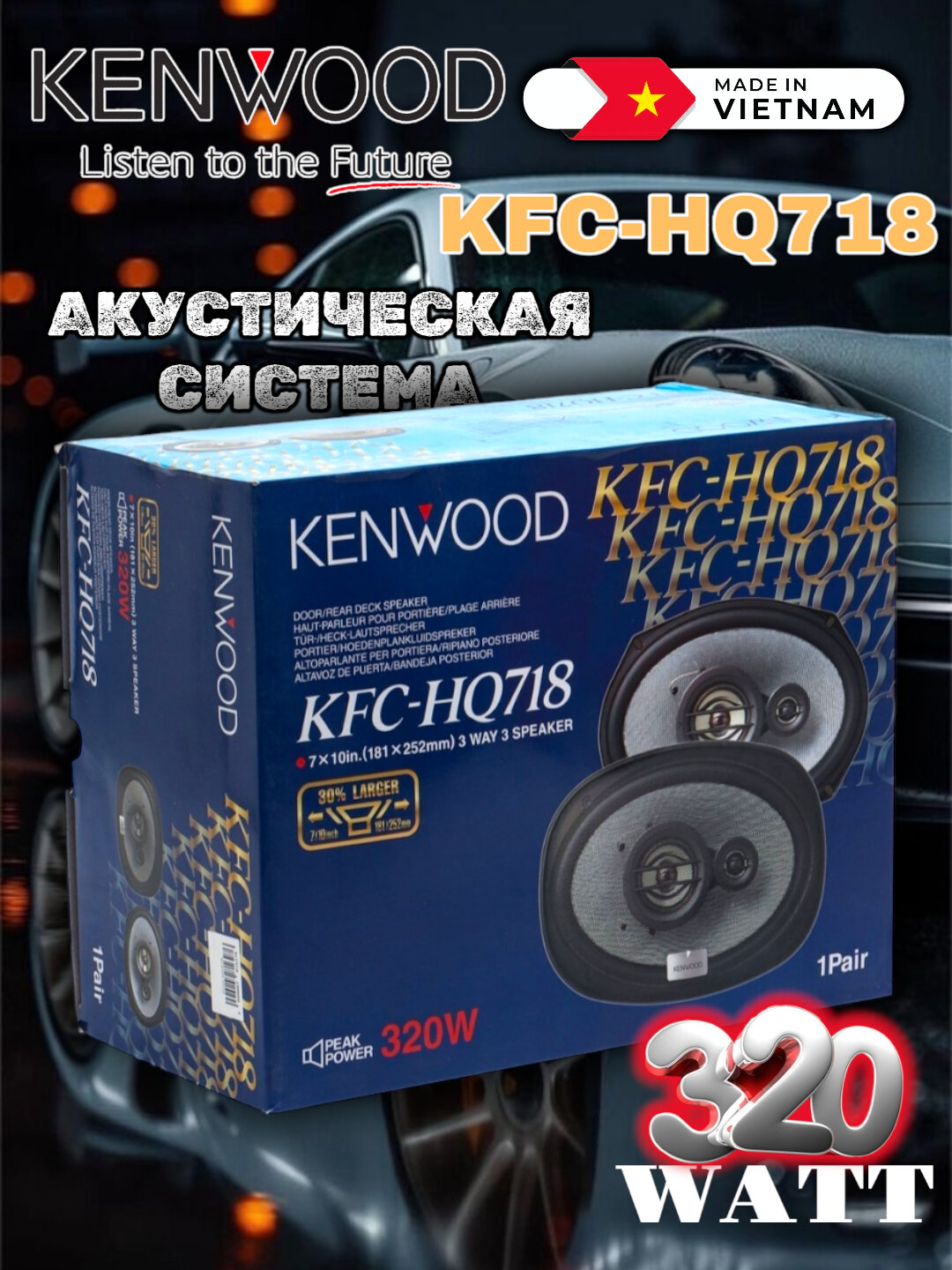Колонки автомобильные Kenwood KFC-HQ718, 15х23см, 3 полосы, 80Вт