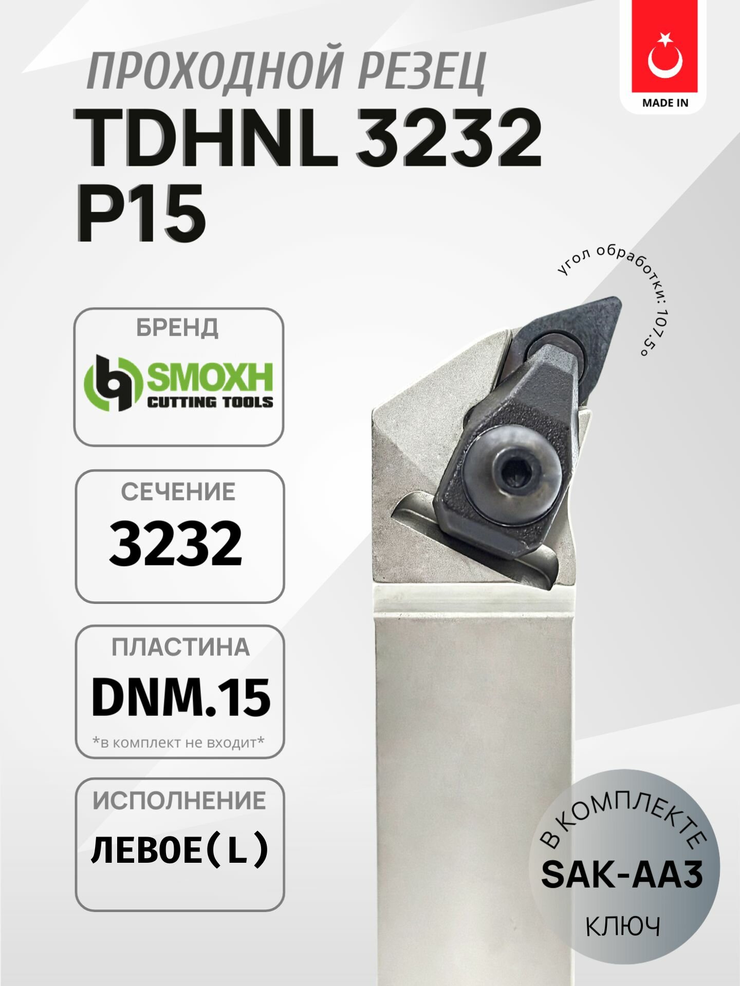 Резец TDHNL 3232 P15 для наружного точения испол. Левое, державка SMOXH, турецкое производство (DNMG 1506.)