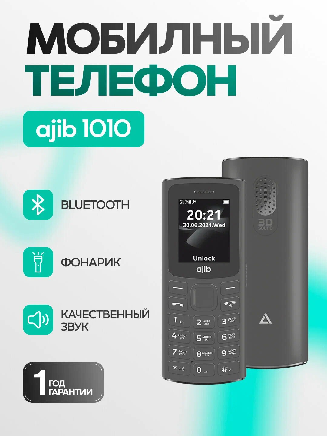 Кнопочный телефон Ajib 1010, 2 SIM, с фонариком, ударопрочный, черный