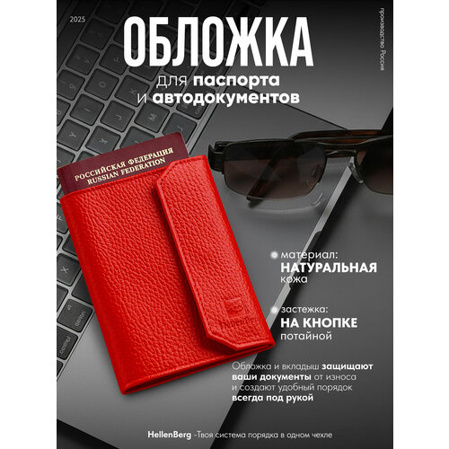 фото Обложка для паспорта hellenberg, красный