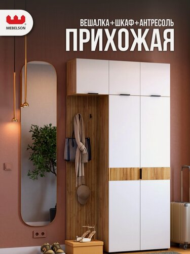 Изображение товара Прихожая "Мебельсон К10", ЛДСП дуб крафт золотой/белое дерево, 120*35*222,6 см.