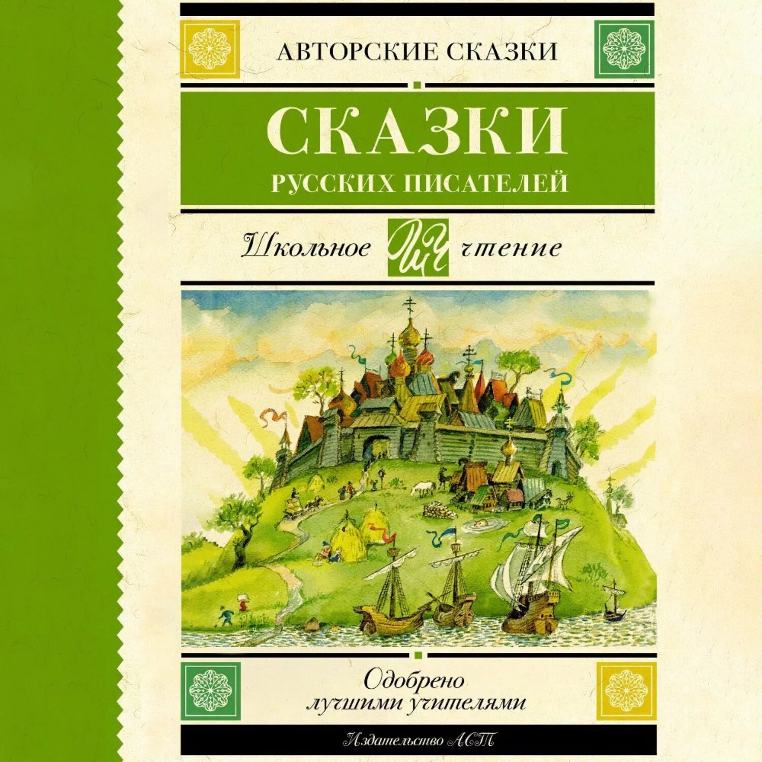 Сказки русских писателей [Аудиокнига]