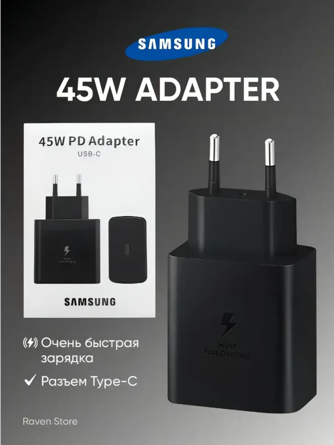 Сетевой адаптер Samsung Type‑C 45W PD для быстрой зарядки, зарядное устройство USB‑C для смартфона и планшета