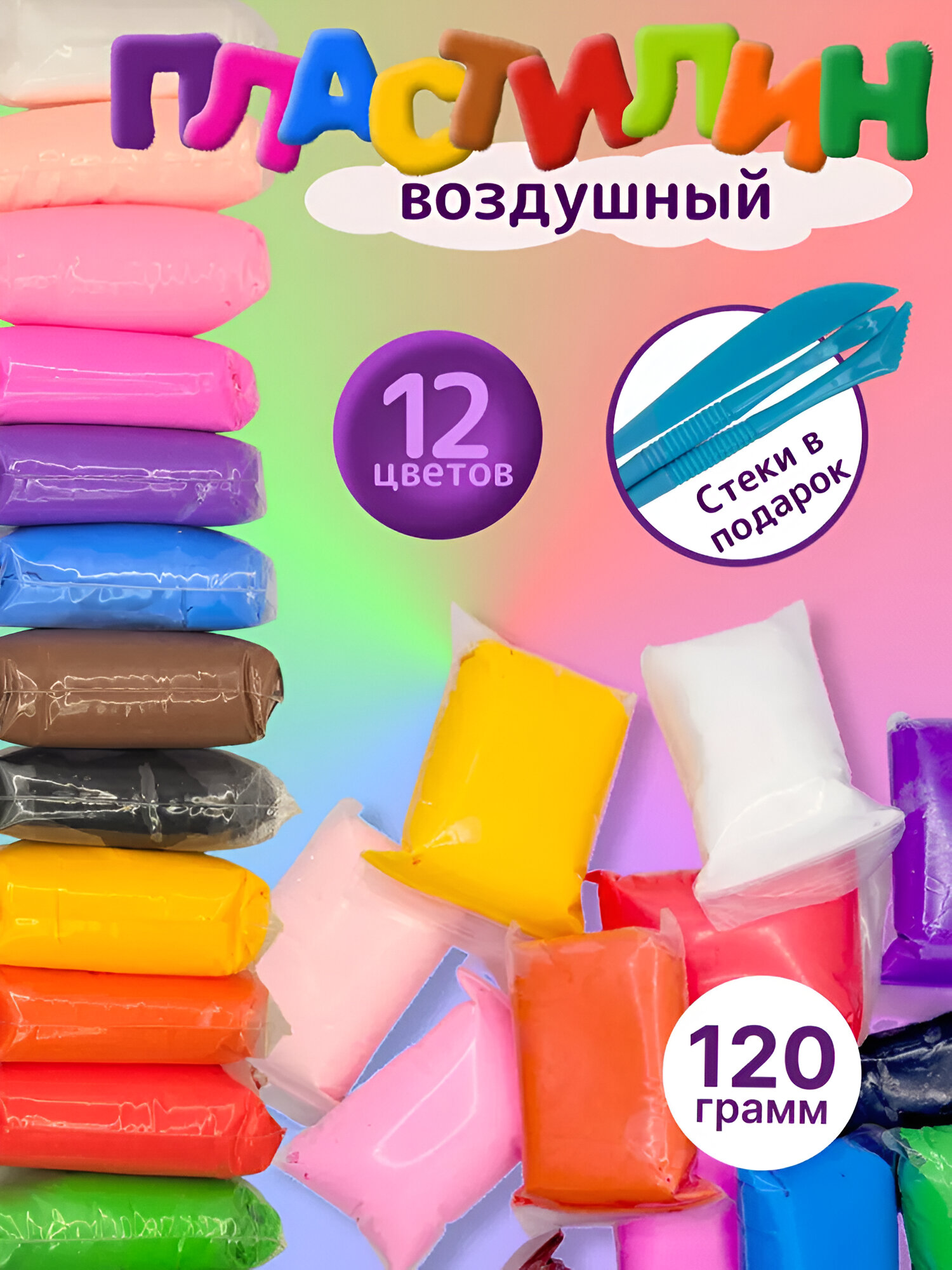 Воздушный пластилин (12 цветов)Набор воздушного пластилина Super Light Clay — 12 ярких цветов, мягкий, 8D, антистресс