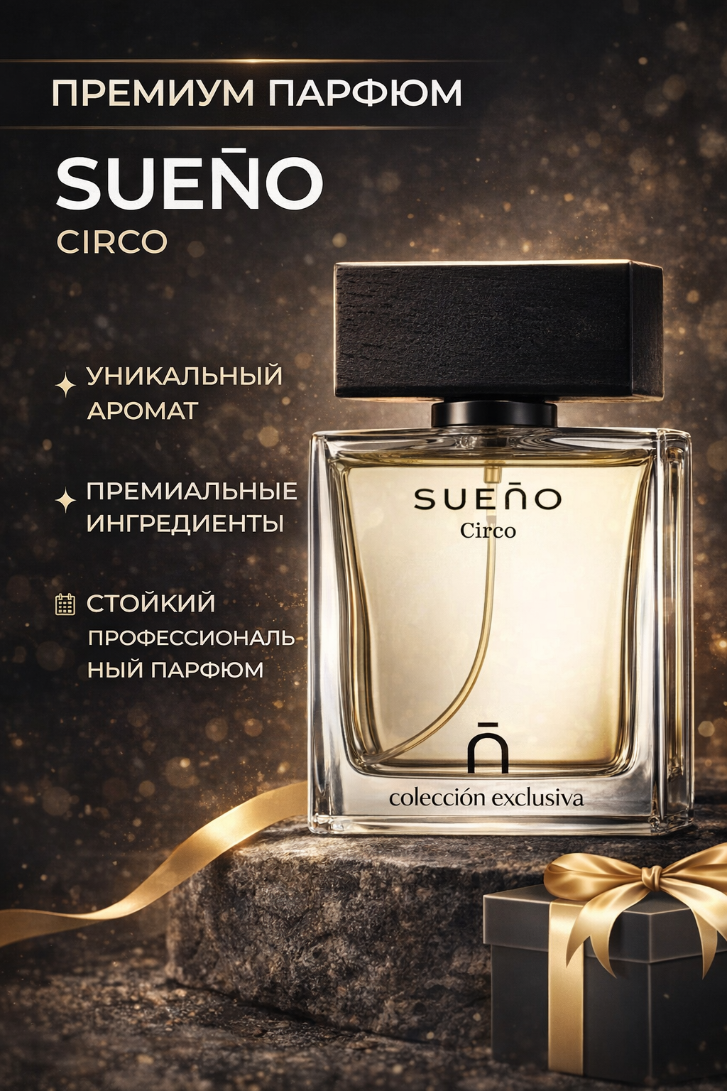 Порфюмированная вода "Sueno Circo" для женщин и мужчин 100мл