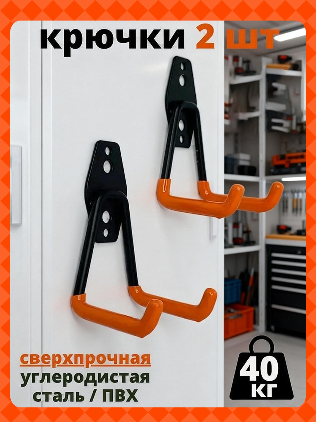 Держатель садового инструмента,2шт