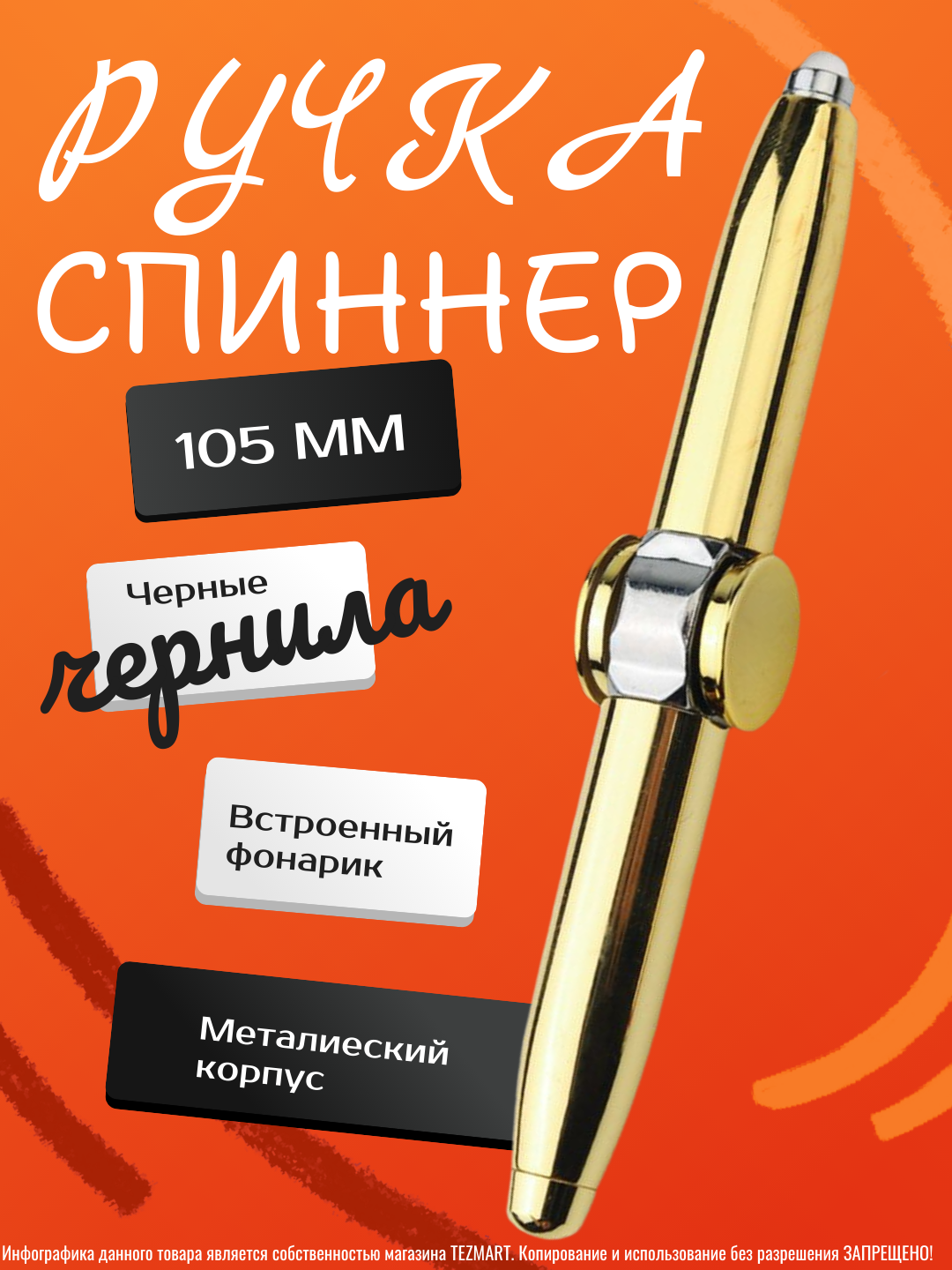 Ручка-спиннер "3 в 1", с фонариком, гироскопом, антистресс-игрушка, стильная канцелярия. Золотой цвет.