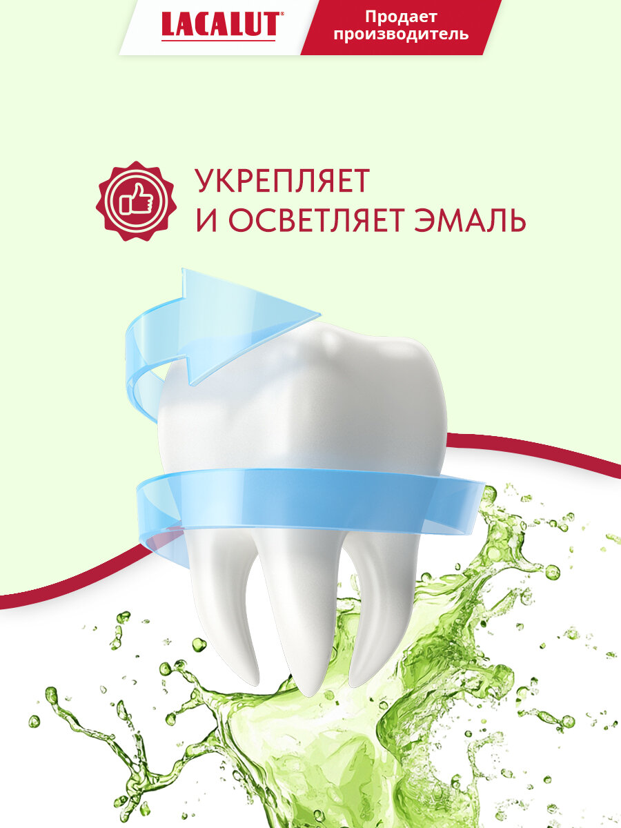 Ополаскиватель LACALUT "PURE HERBAL", с натуральным составом, 475 мл — фото 1