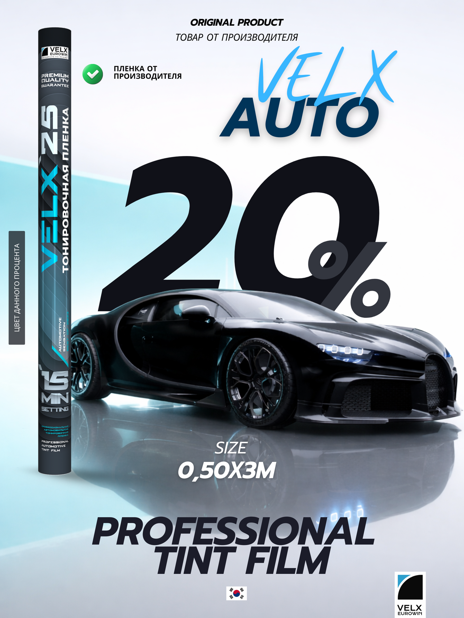 Пленка солнцезащитная тонировочная "VELX EUROWIN AUTO" в тубе 20% (0.5м х 3м)