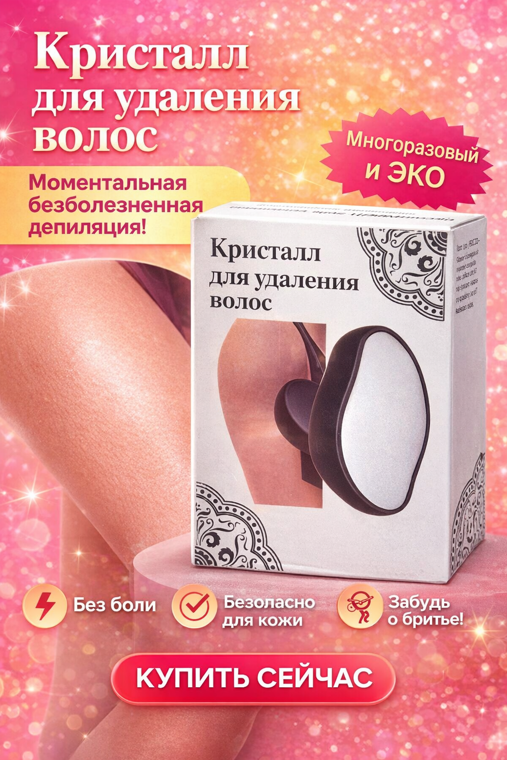 Эпилятор женский, депилятор ластик для тела Убедитесь, что кожа чистая и сухая. ).