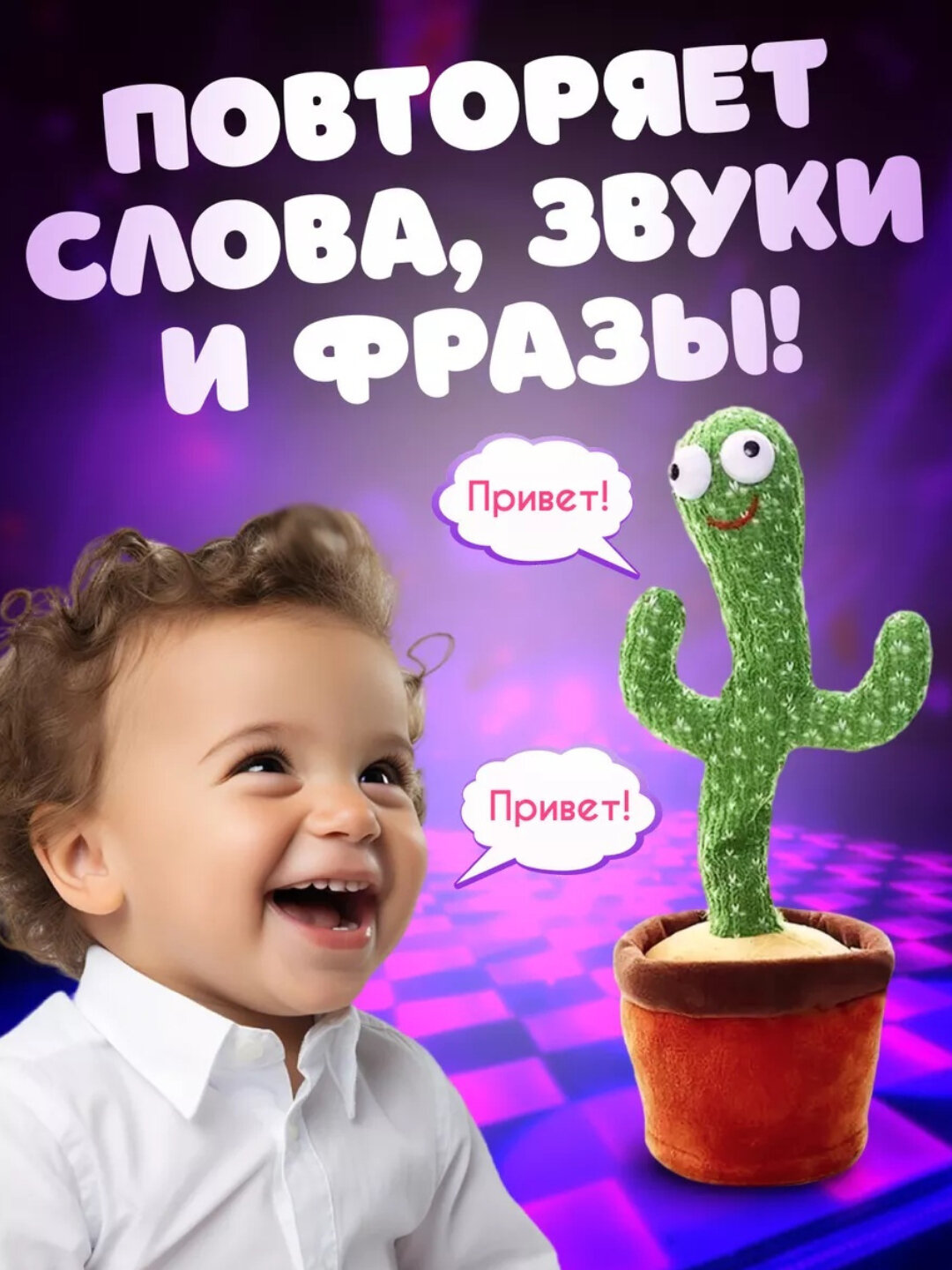 Музыкальная, танцующая, игрушка Кактус — фото 1