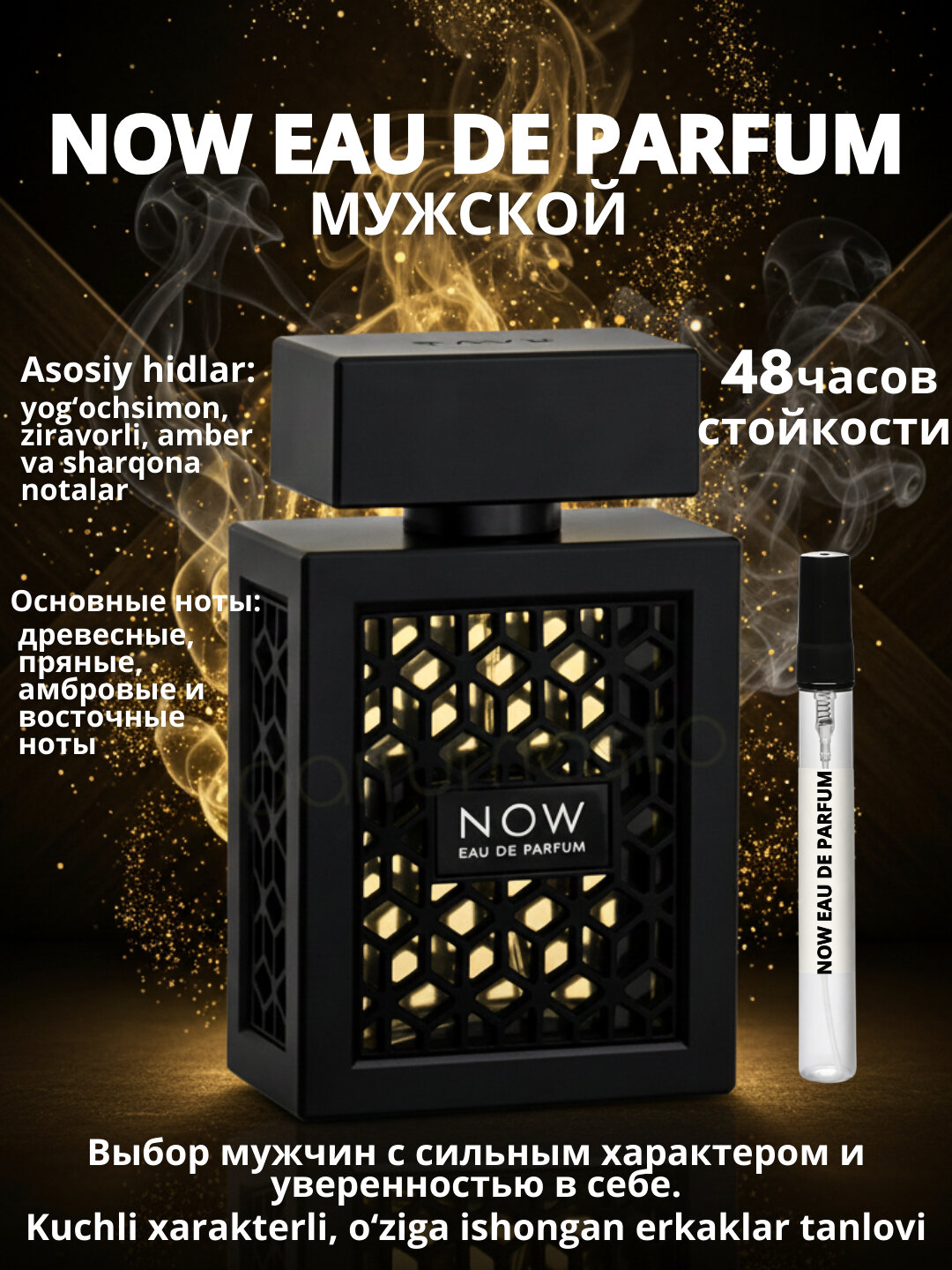 Мужская туалетная вода Now сохраняется надолго. это современный аромат для уверенных в себе мужчин.