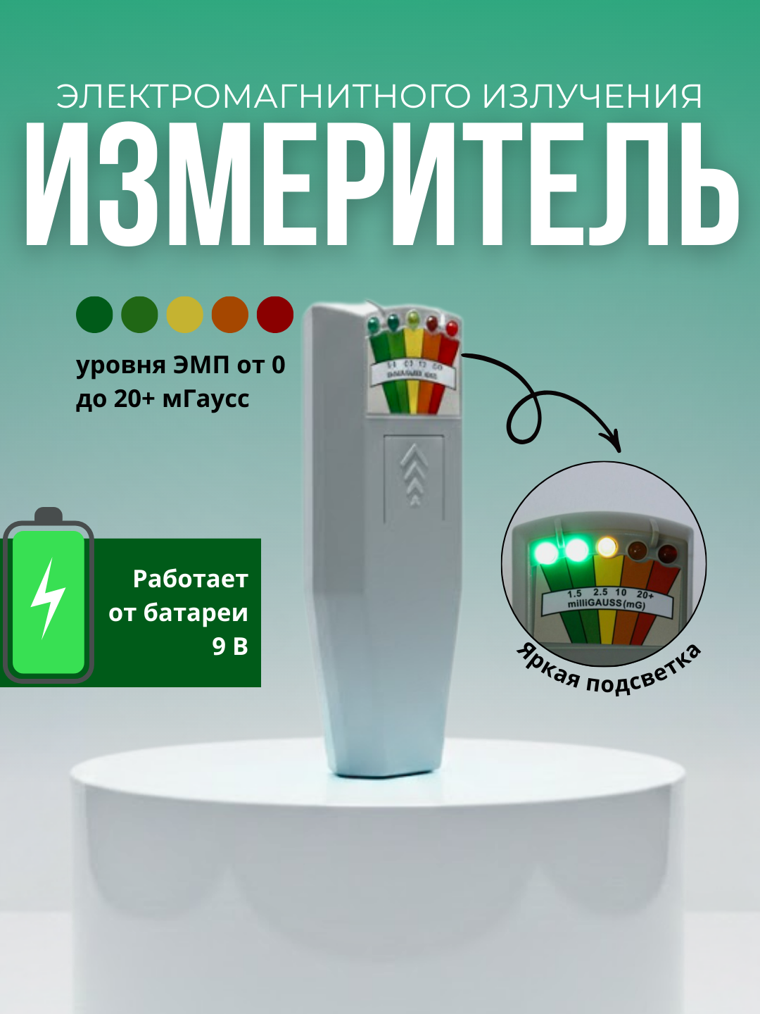 Цифровой тестер излучения электромагнитного поля, с led понелью