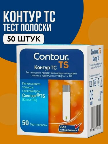 Изображение товара Тест-полоски для глюкометра Contour TS (Контур ТС), 50 шт.