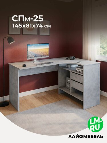 Изображение товара Стол письменный СПм-25 с ящиками, бетон, правый Лайфмебель СПм-29