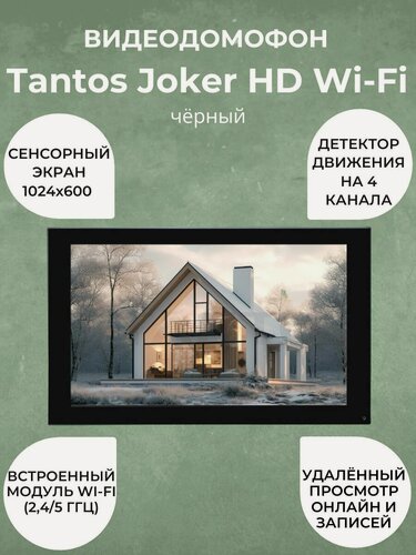 Изображение товара Видеодомофон Tantos JOKER HD Wi-Fi (black) AHD/CVI/TVI