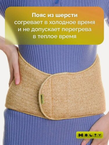 Изображение товара Пояс из верблюжьей шерсти лечебный Holty 040104-0800, Бежевый, xl
