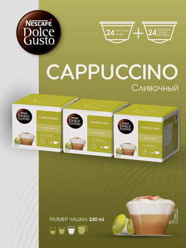 Изображение товара Набор капсул Nescafe Dolce Gusto "Cappuccino", натуральный кофе, 48 капсул, для кофемашины