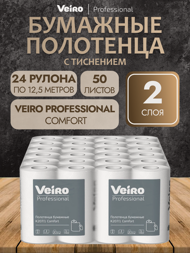 Изображение товара Veiro Professional Полотенца бумажные рулонные Comfort K207/1 двухслойные, 1 упаковка - 24 рулона по 12,5 метров