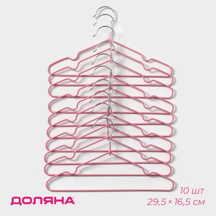 Плечики - вешалки для одежды Доляна, 29.5×16.5 см, 10 шт, детские, антискользящее покрытие, розовые