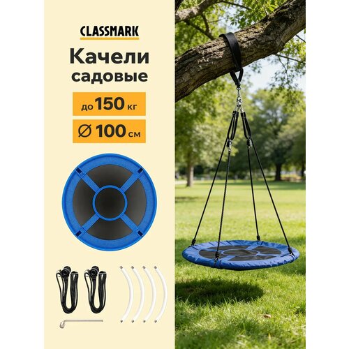фото Качели гнездо подвесные садовые для детей и взрослых 100 см classmark