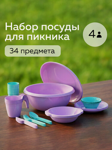 Изображение товара Набор посуды для пикника №39, Альт-Пласт, 34 предмета на 4 персоны, пластик