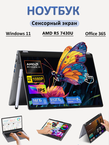 Изображение товара Ноутбук 15.6", AMD Ryzen5 7430U, RAM 16 ГБ, SSD 512 ГБ, Windows 11 Pro(Сенсорный экран, клавиатура с подсветкой)