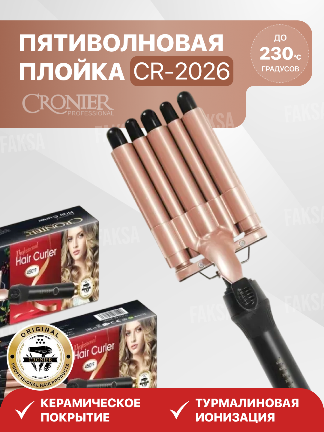 Плойка CRONIER CR-2026 профессиональная, 5 волн для красивых локонов и объёма