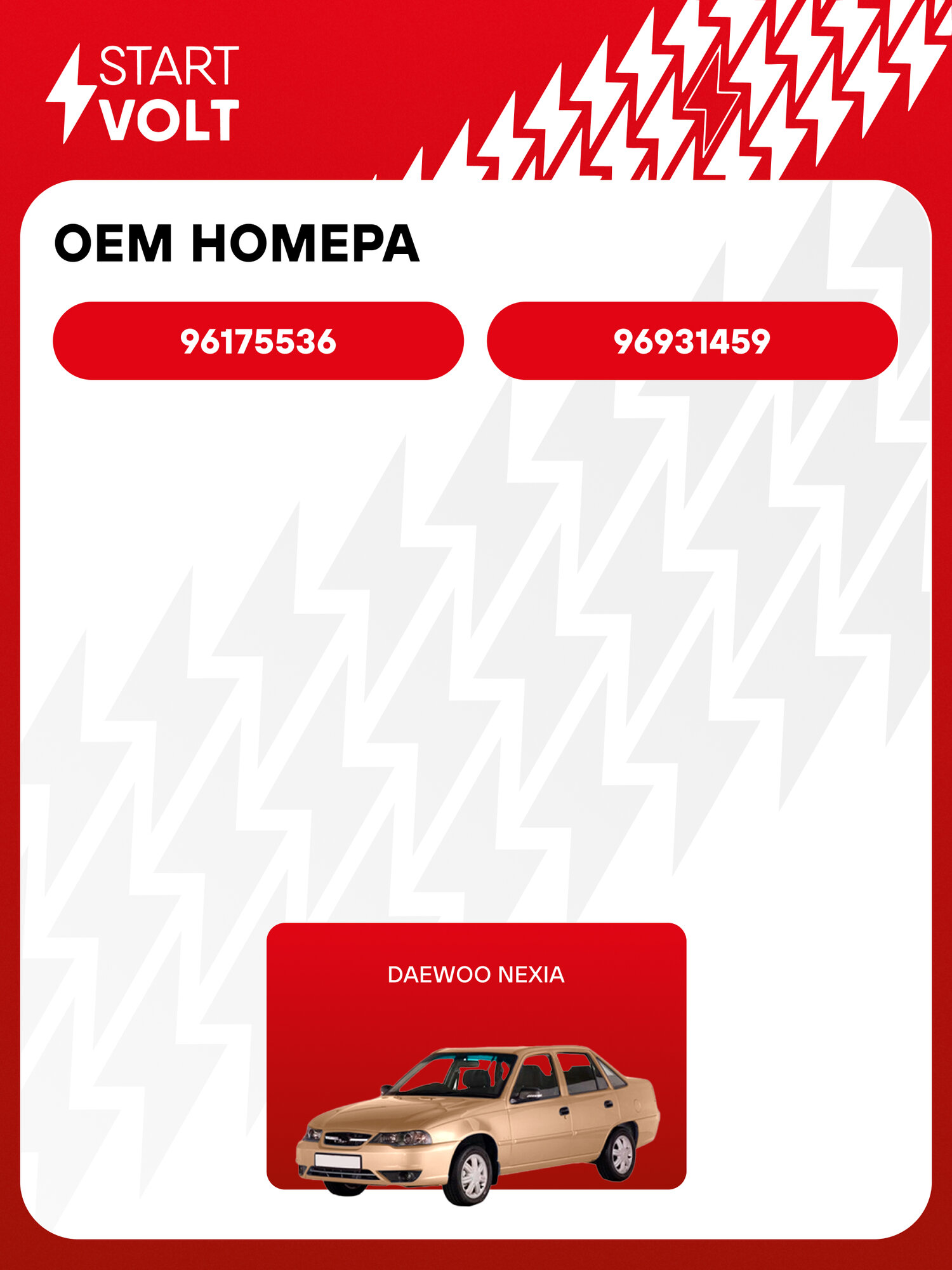 Трапеция стеклоочистителя для автомобилей Daewoo Nexia (94-) VWA 0547 StartVolt — фото 1