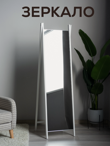 Изображение товара Зеркало напольное в полный рост интерьерное в прихожую и спальню