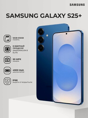 Изображение товара Смартфон Samsung Galaxy S25+ 12/512GB Navy