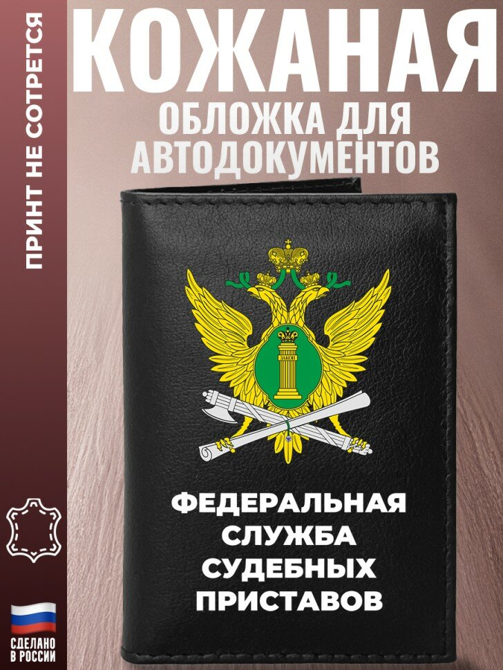 Обложка для автодокументов