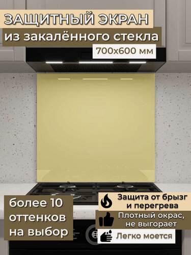 Изображение товара Защитный экран Normand из закаленного стекла 4 мм на кухню, фартук от брызг для плиты; 700х600 мм, бледно-жёлтый