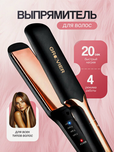 Изображение товара Выпрямитель GROOVIER, профессиональный, турмалиновый, 4 температурных режима