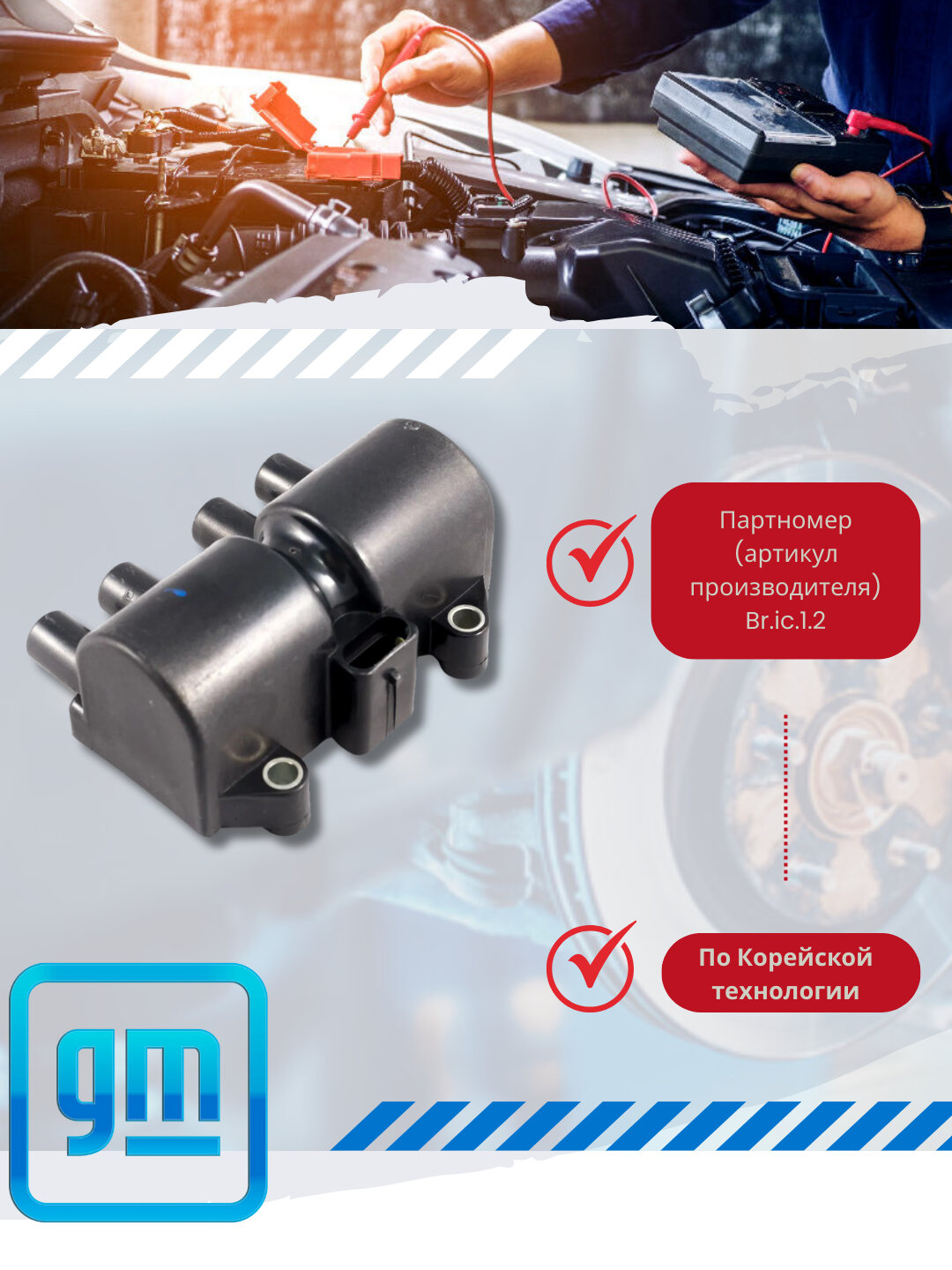 Катушки зажигания CHEVROLET/DAEWOO — фото 1