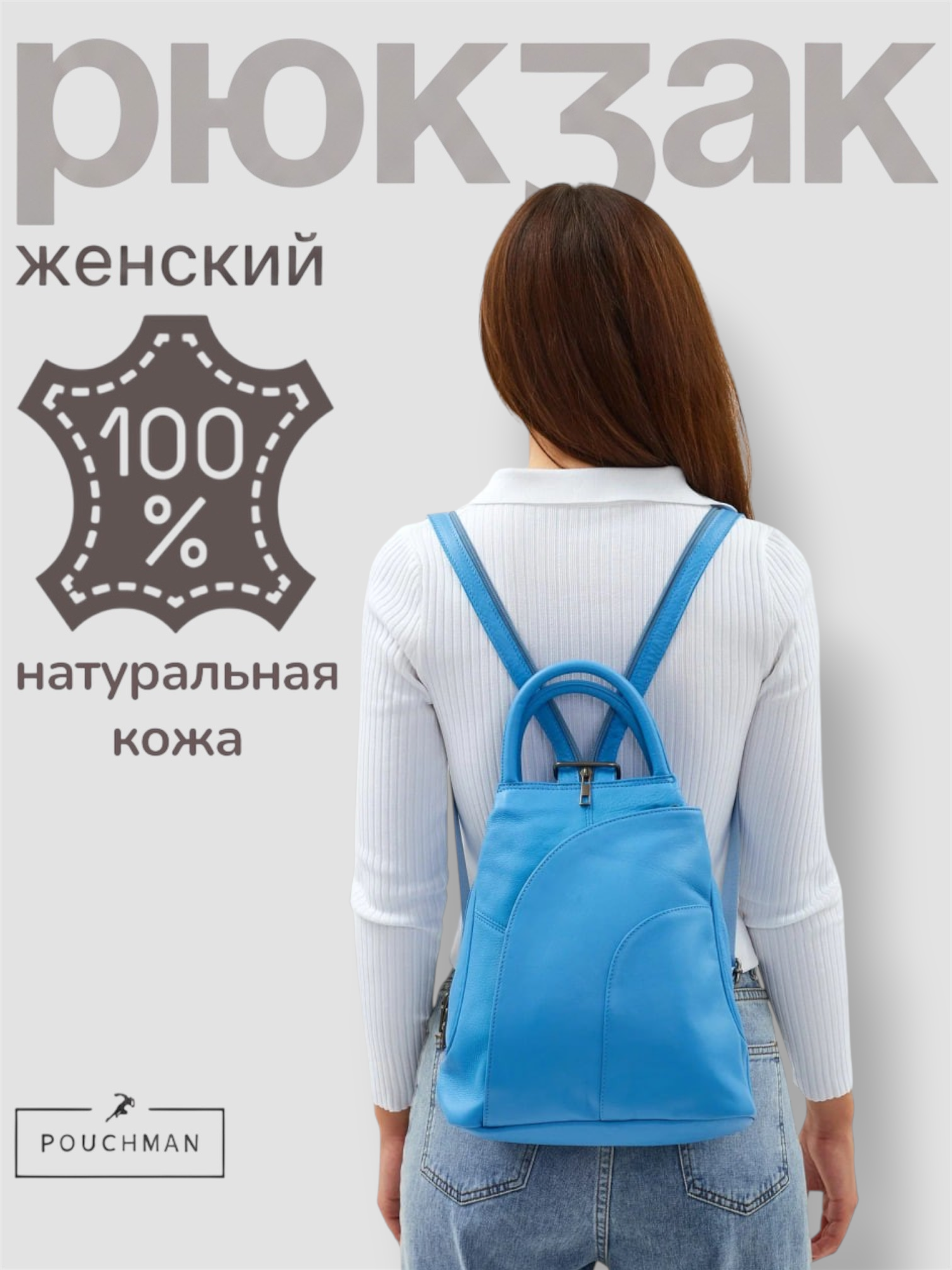 Рюкзак городской PouchMan, женский, натуральная кожа, 8 л, 26х31х12 см, голубой