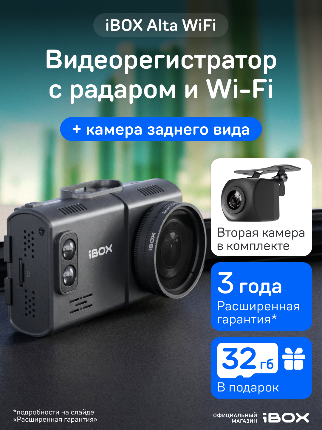 Видеорегистратор для автомобиля iBOX Alta WiFi с радар-детектором + Камера заднего вида RC FHD11