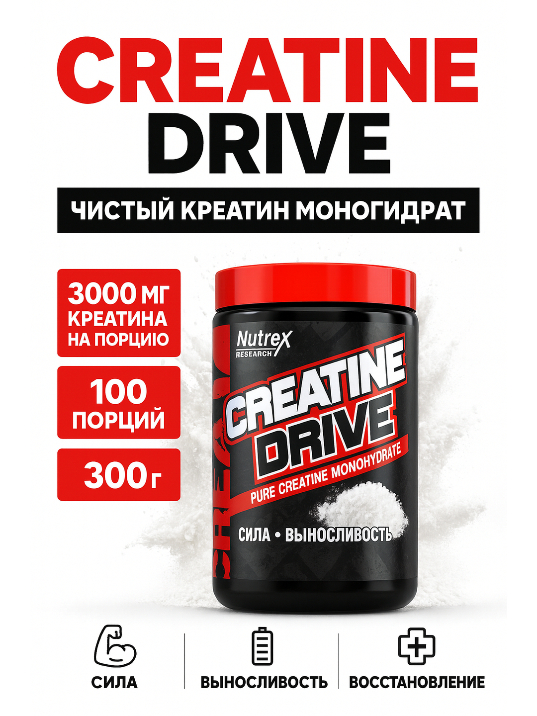 Nutrex Research Creatine Drive 300 г — креатин моногидрат 100%, порошок, без вкуса, 60 порций