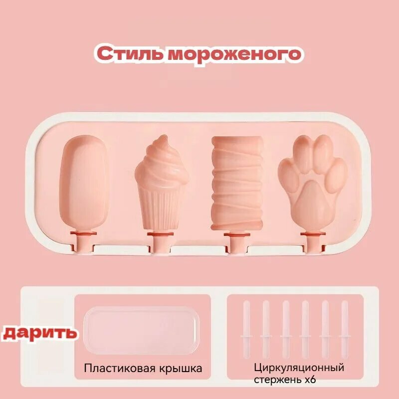 Форма для мороженого, 1 предм.